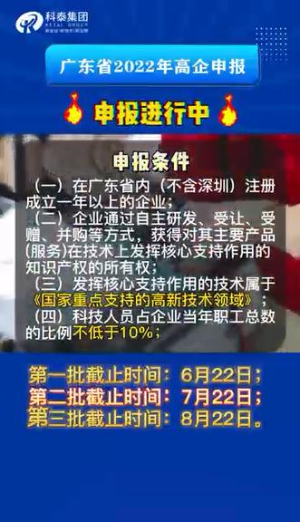 廣東省2022高新技術(shù)企業(yè)申報時間，申報條件