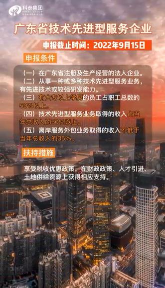 廣東省技術先進型服務企業(yè)認定條件，獎勵政策，申報時間