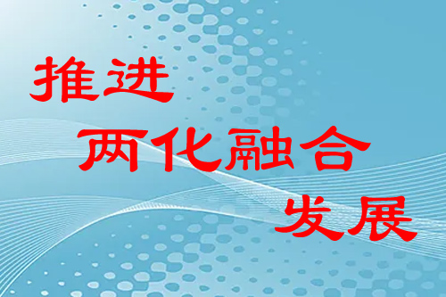 企業(yè)如何推進(jìn)兩化融合發(fā)展