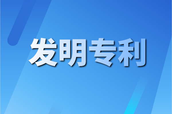 有發(fā)明專利想申請預審，你需滿足這5個條件！