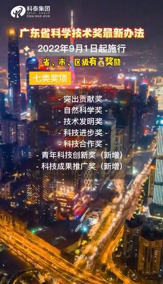 廣東省科學技術獎申報，獎項設置、申報條件