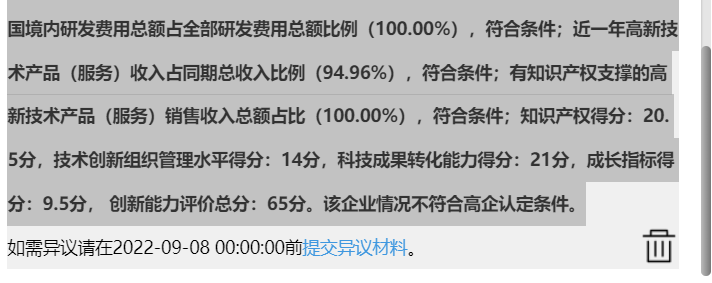 高企評審結果查詢(xún)及申訴指南