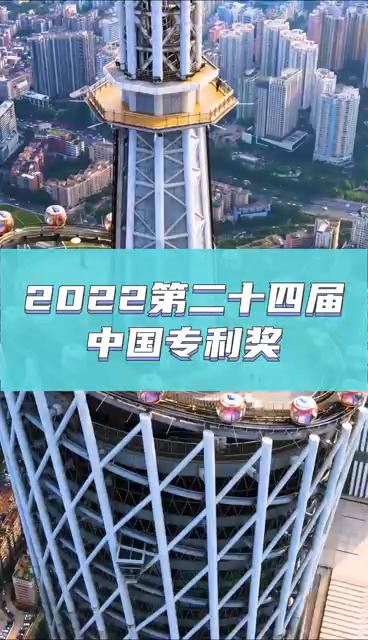 中國專利獎（第二十四屆）2022，申報條件、申報時間、評定指標