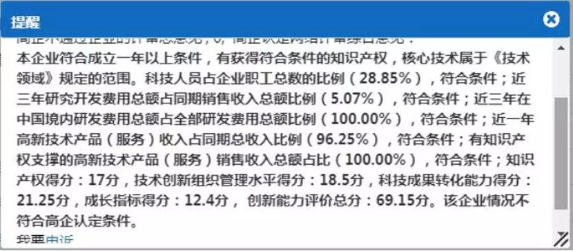 高企認(rèn)定未通過如何申訴？申訴時(shí)間、申訴方式、申訴材料要求