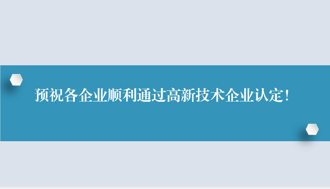 2023年高新技術(shù)企業(yè)申報(bào)早知道