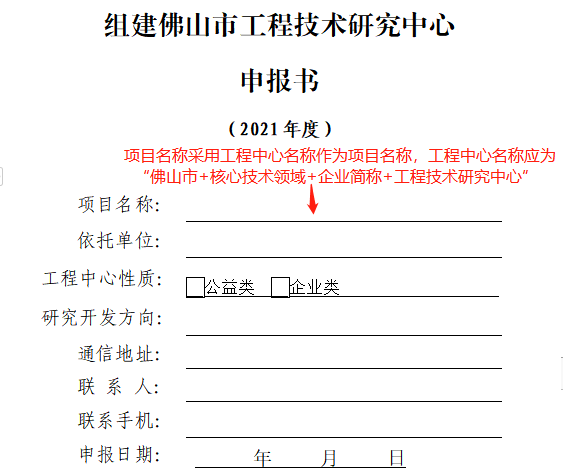 2023年市級工程技術(shù)研究中心(企業(yè)類)系統(tǒng)填寫與申報材料注意事項