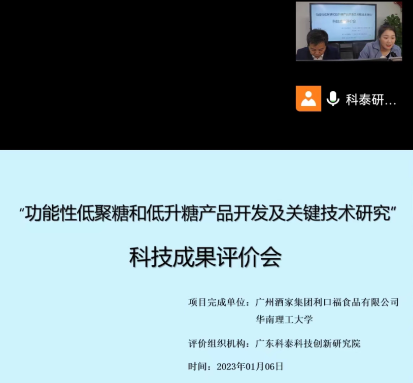 科泰研究院成功組織召開科技成果評價(jià)會議