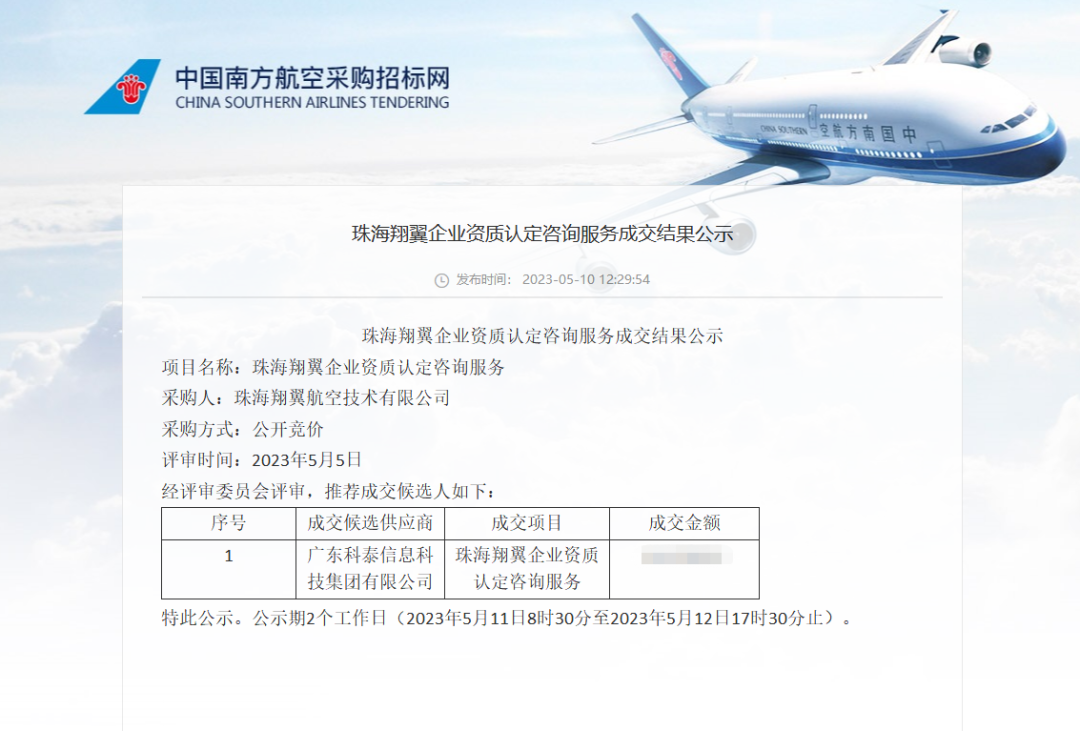 中標喜訊！科泰集團與珠海翔翼航空技術(shù)有限公司達成科技服務(wù)合作