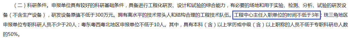 想申報廣東省工程中心？這些地方你要注意！