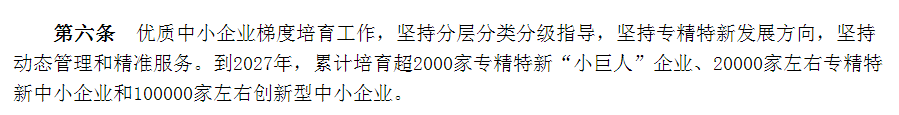 專精特新確認(rèn)升至70分！最新《廣東省優(yōu)質(zhì)中小企業(yè)梯度培育管理實(shí)施細(xì)則》解讀