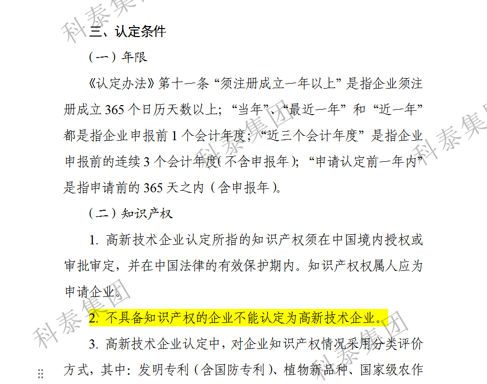 高新認定、專精特新...都需要它！知識產(chǎn)權(quán)的重要性