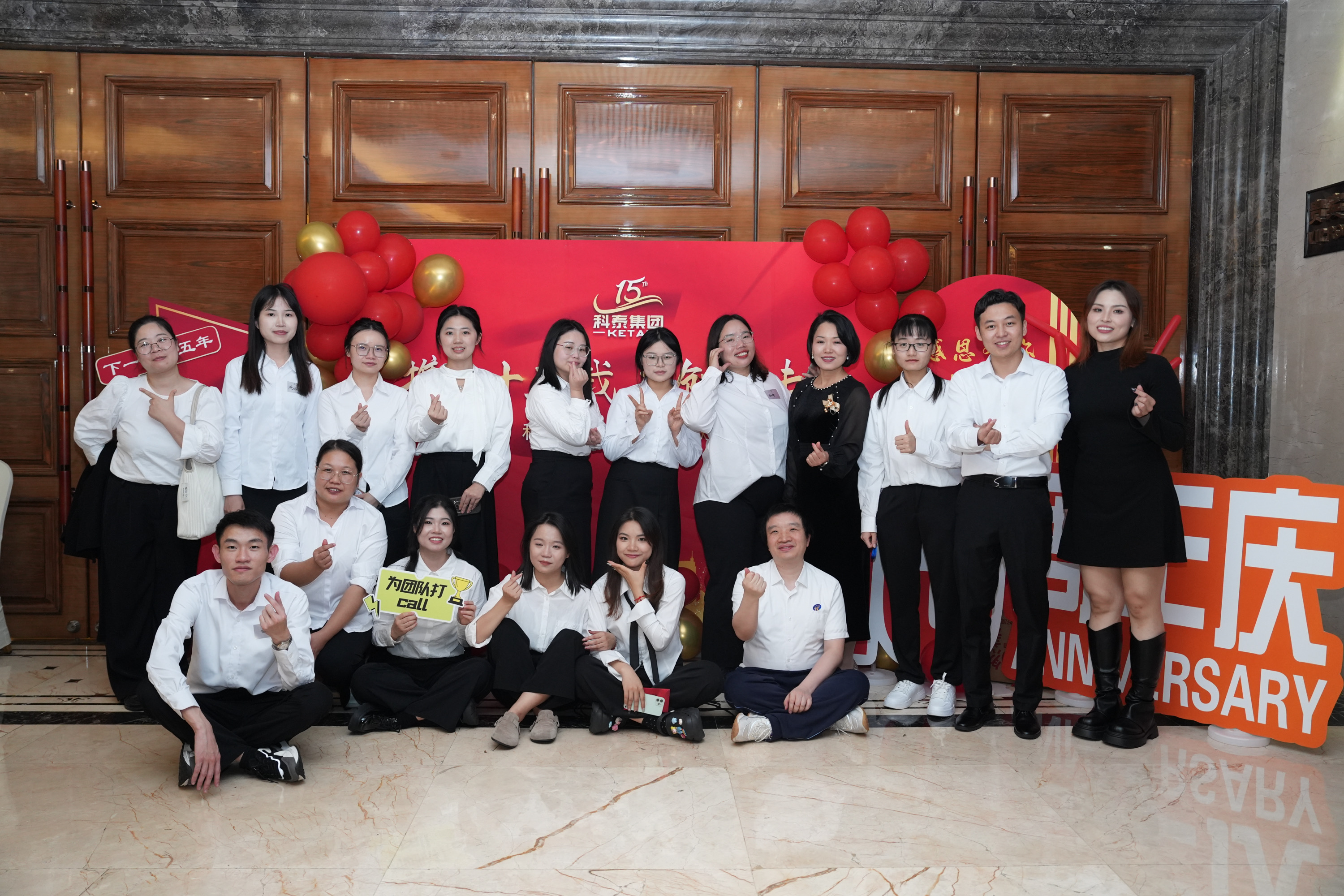 攜手十五載，共創(chuàng)新未來｜科泰集團十五周年慶典晚宴圓滿落幕