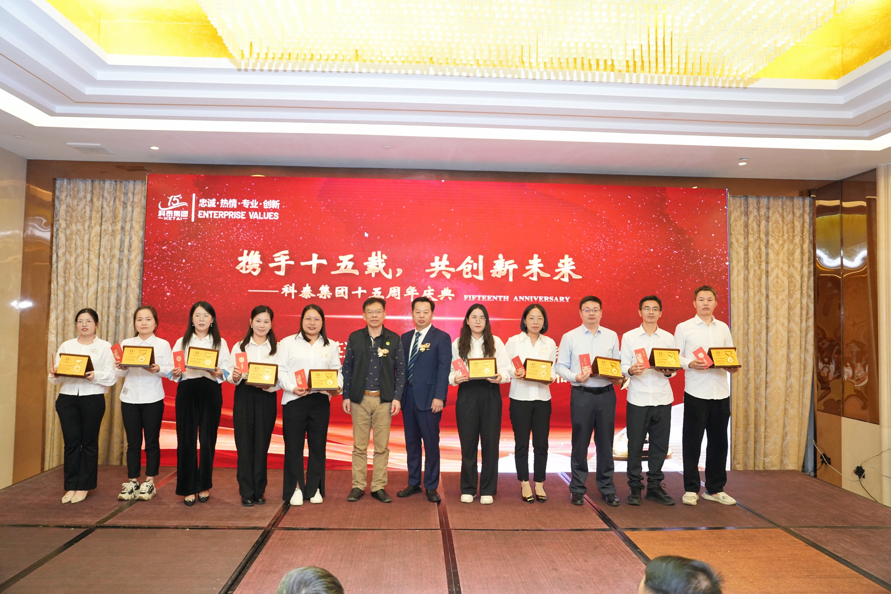 攜手十五載，共創(chuàng)新未來｜科泰集團十五周年慶典晚宴圓滿落幕
