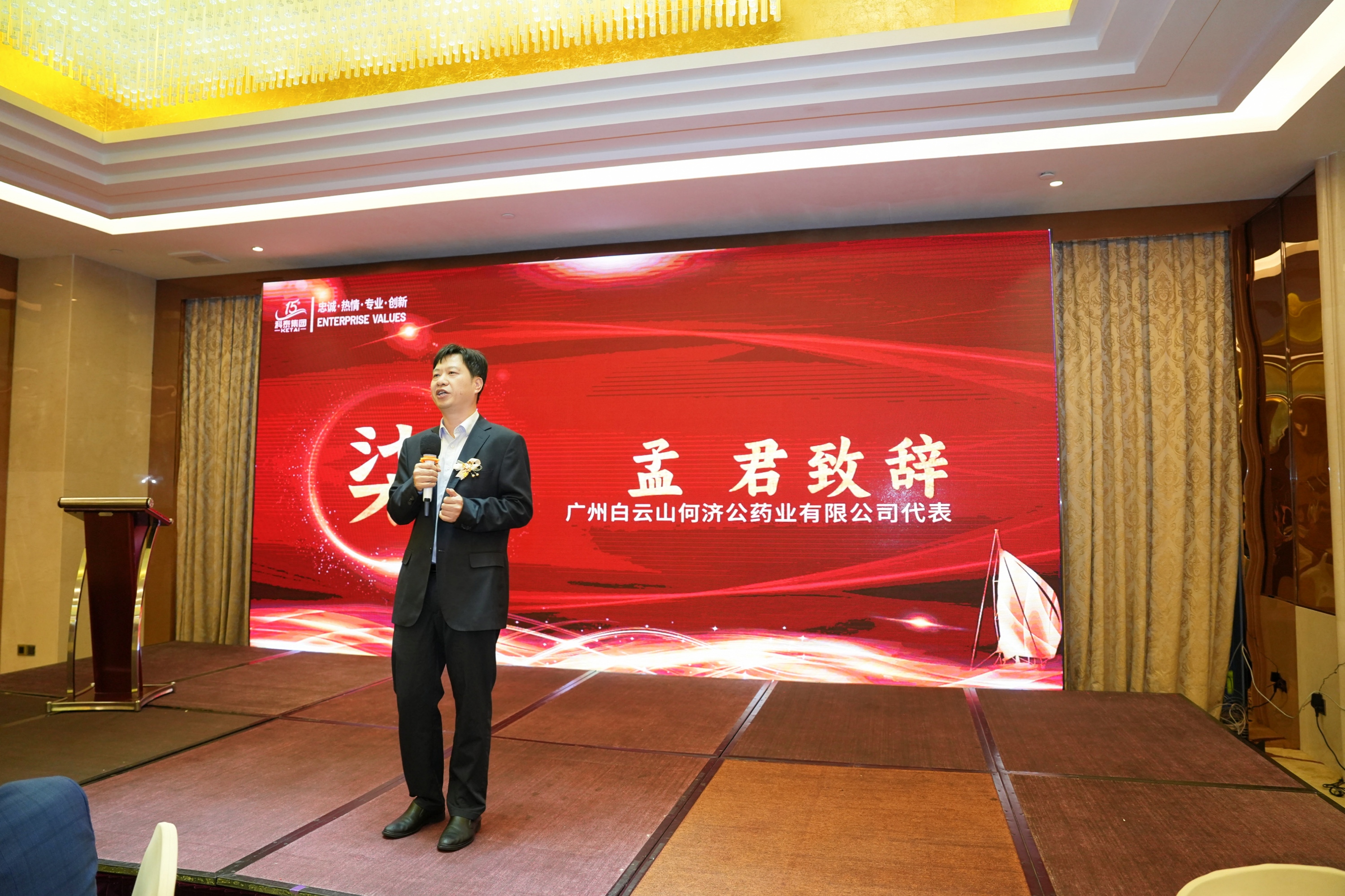 攜手十五載，共創(chuàng)新未來｜科泰集團十五周年慶典晚宴圓滿落幕