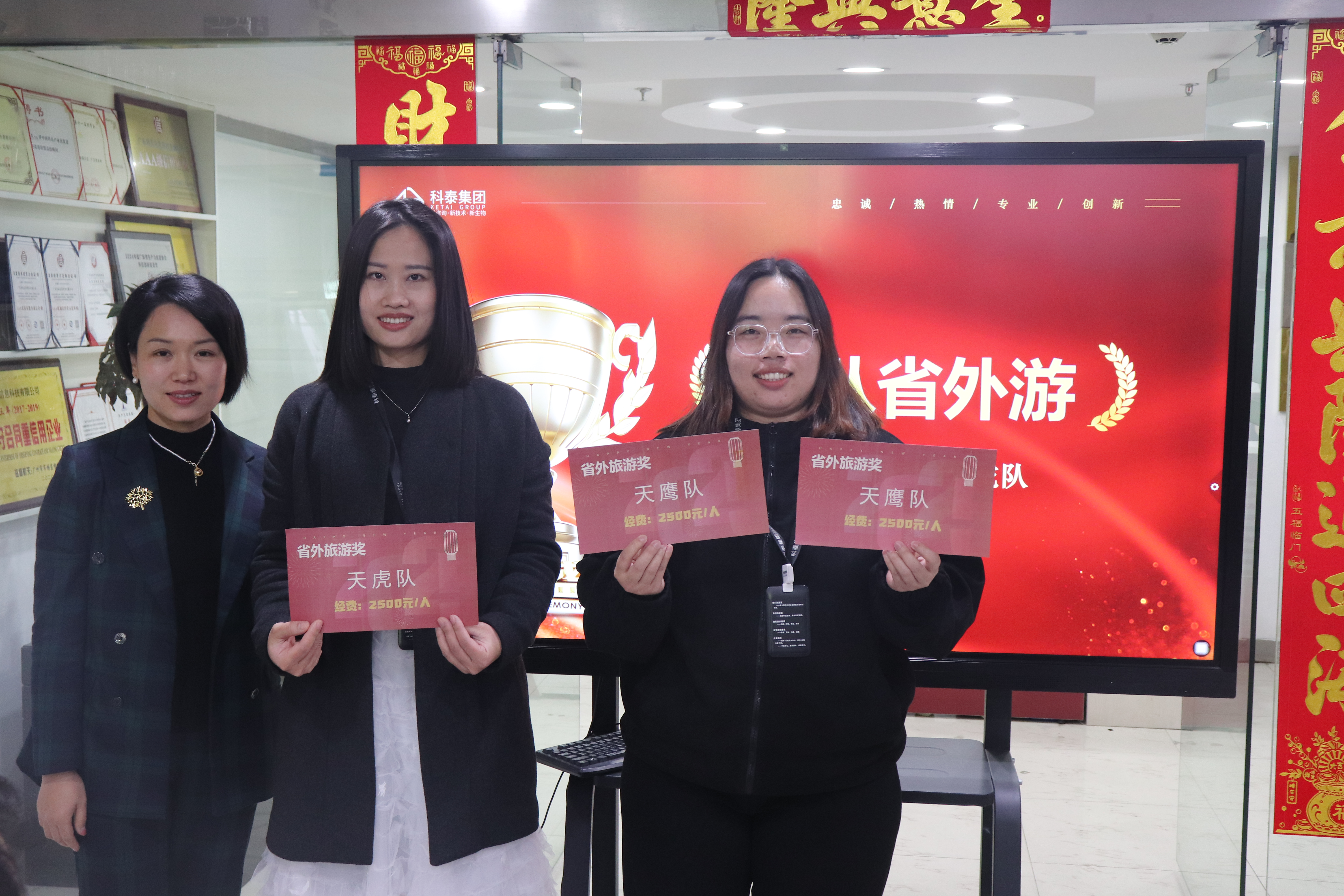 科泰集團(tuán)2024年終總結(jié)暨年度表彰大會圓滿舉行