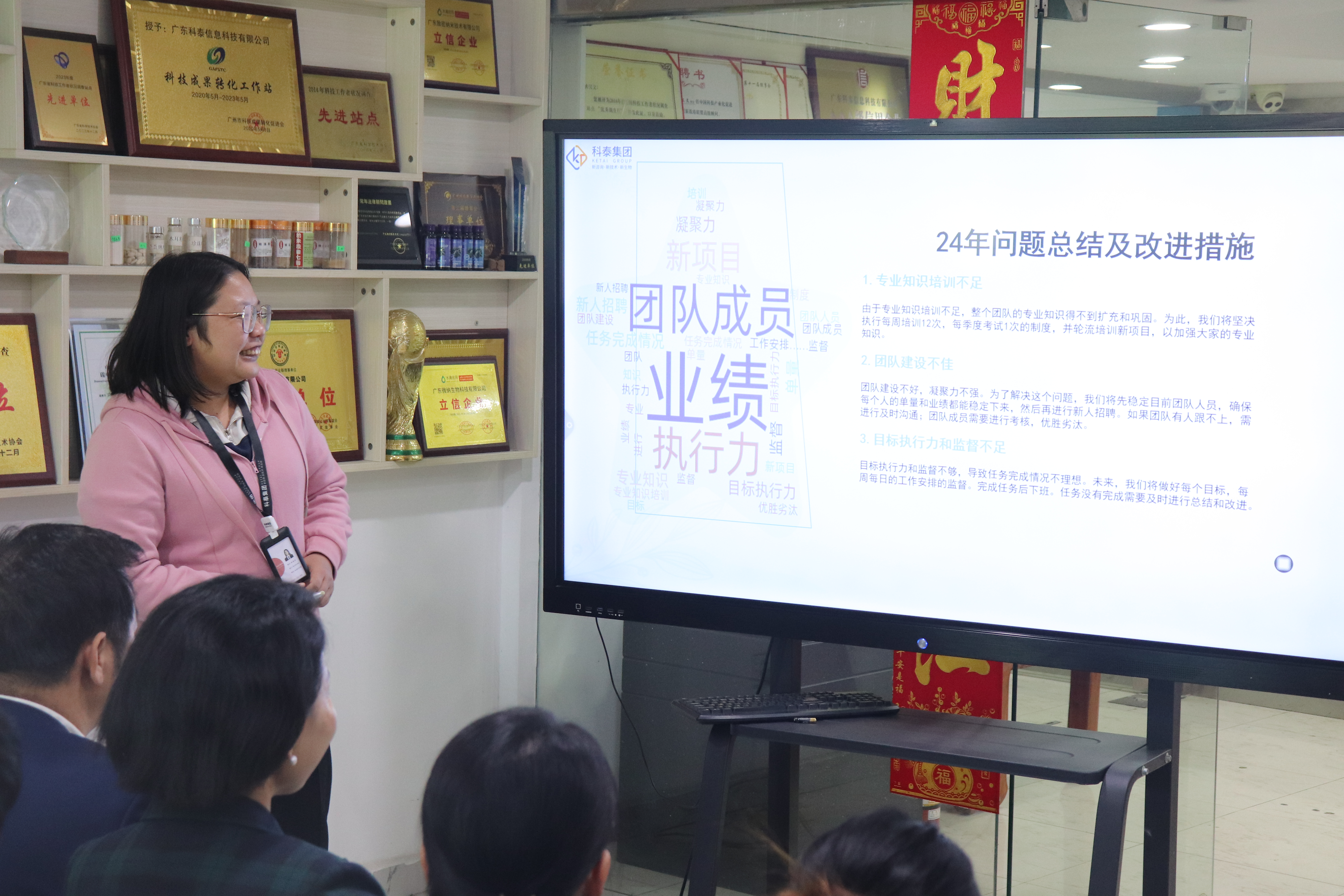 科泰集團(tuán)2024年終總結(jié)暨年度表彰大會圓滿舉行
