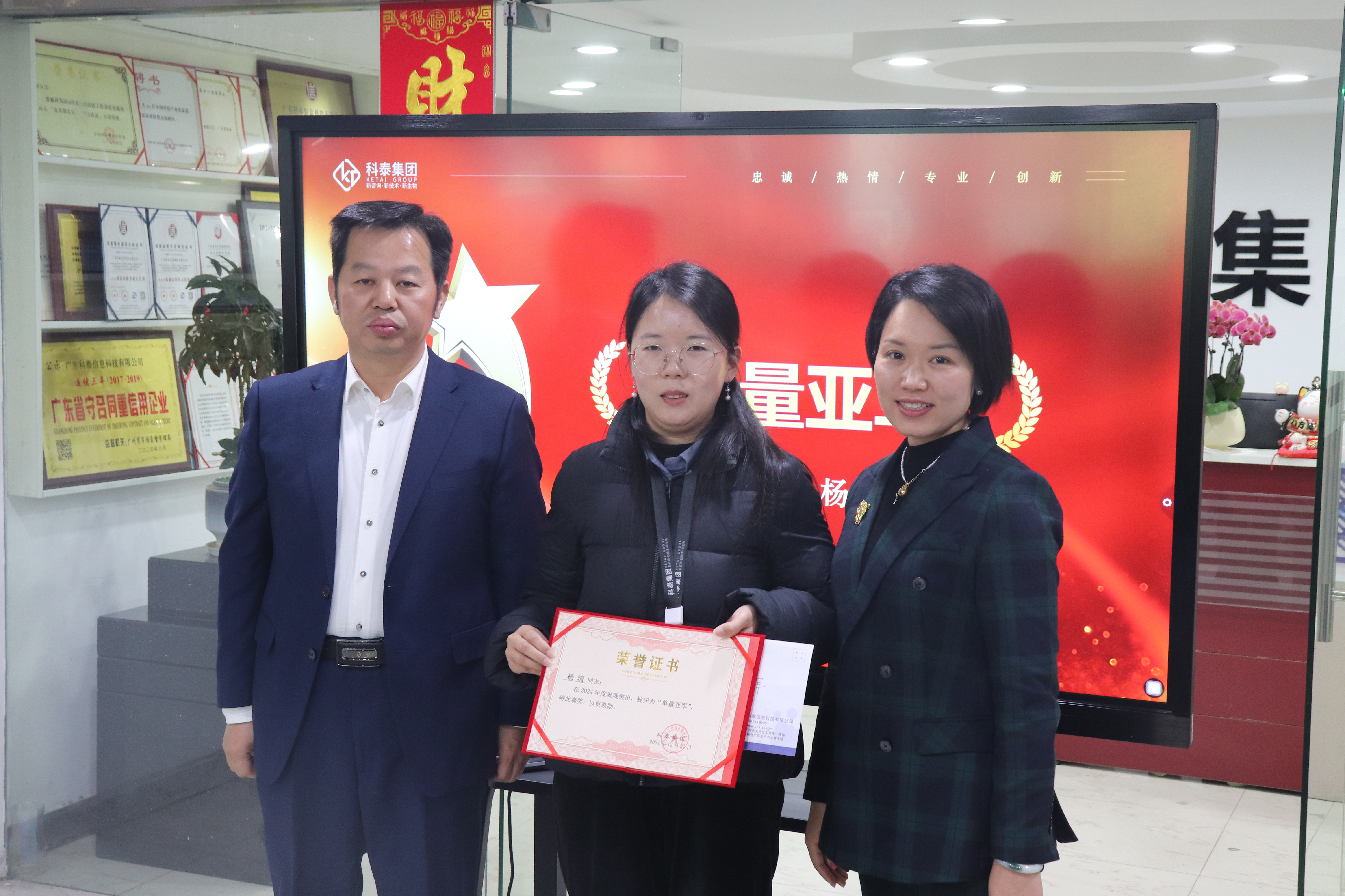 科泰集團(tuán)2024年終總結(jié)暨年度表彰大會圓滿舉行