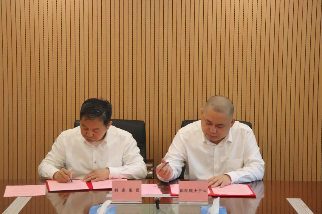 科泰集團(tuán)&國際院士科技創(chuàng)新科技金融中心戰(zhàn)略合作簽約儀式成功舉行