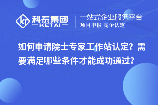 如何申請(qǐng)?jiān)菏繉＜夜ぷ髡菊J(rèn)定？需要滿足哪些條件才能成功通過？