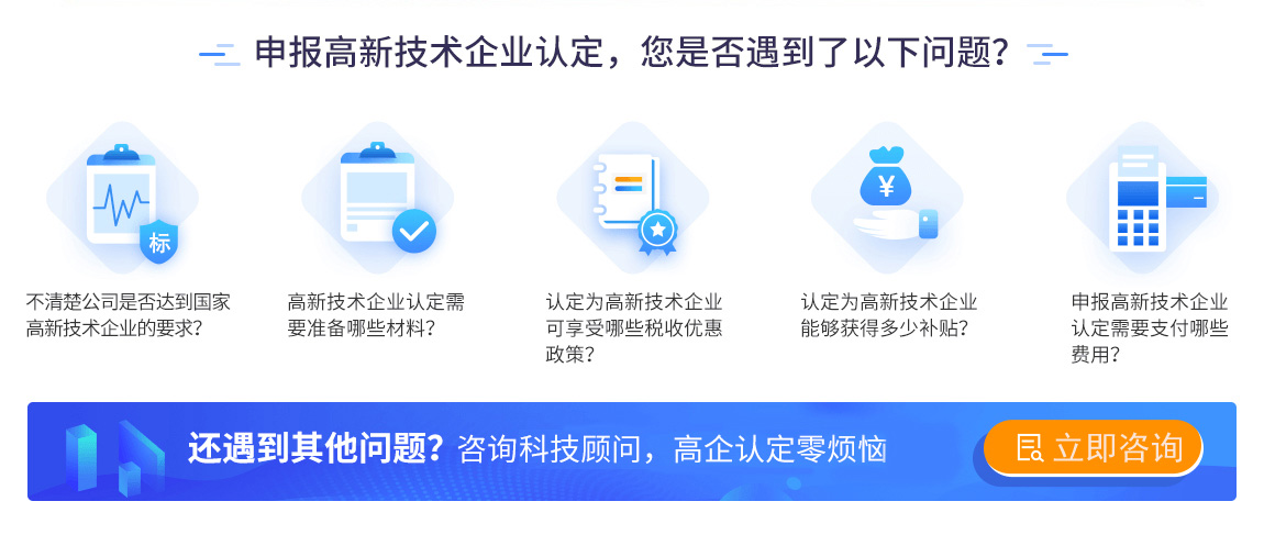 申報(bào)高新技術(shù)企業(yè)認(rèn)定，您是否遇到了以下問題