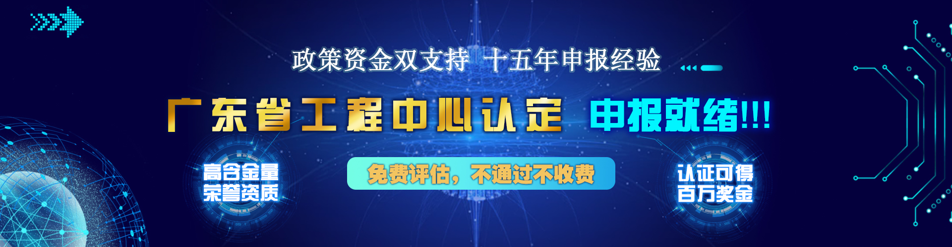 廣東省工程技術(shù)研究中心認(rèn)定